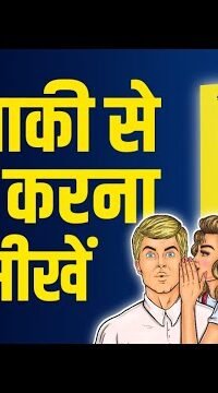 How To Talk To Anyone (Advanced Communication Skills) by Leil Lowndes Audiobook Book Summary Hindi